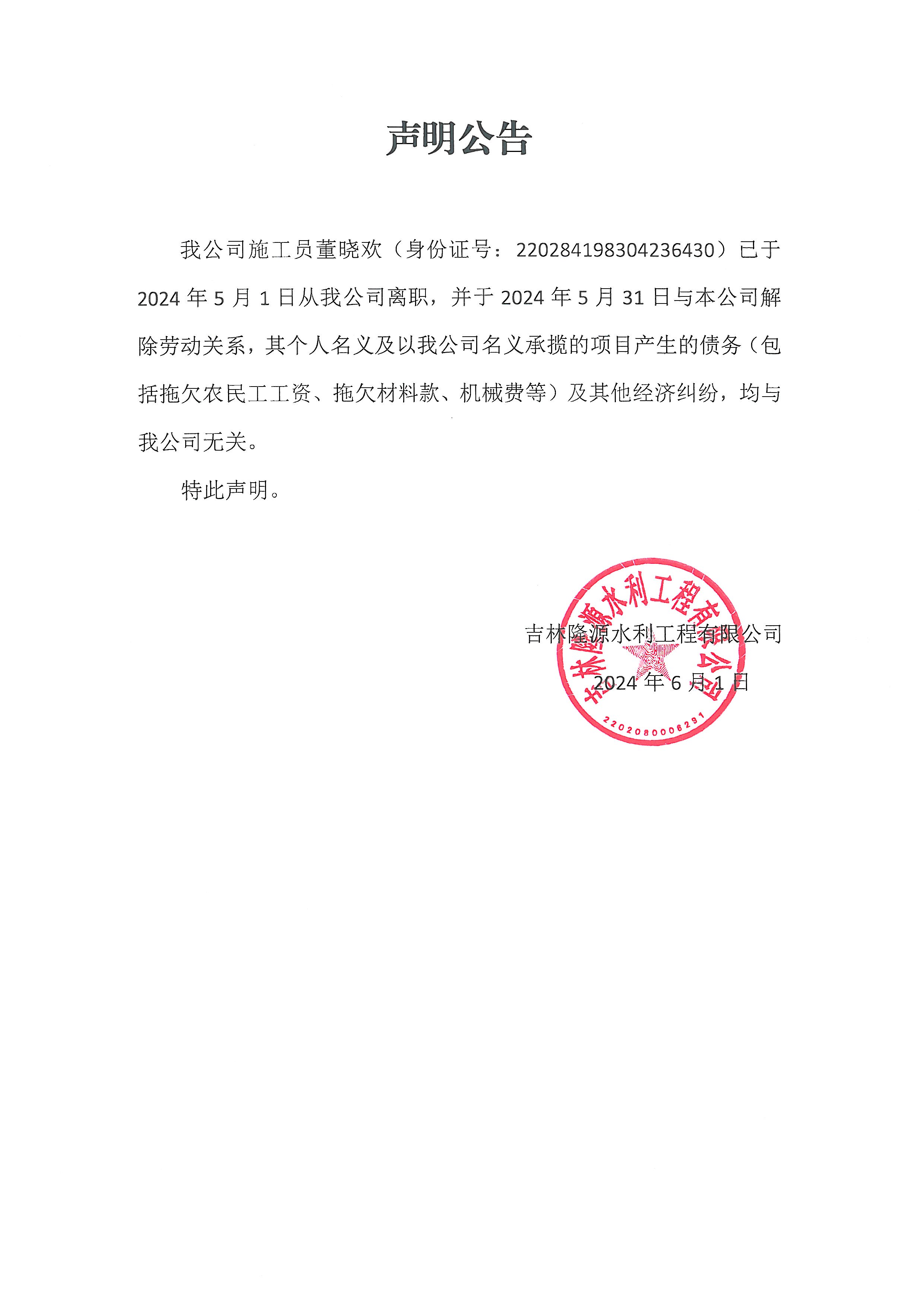聲明