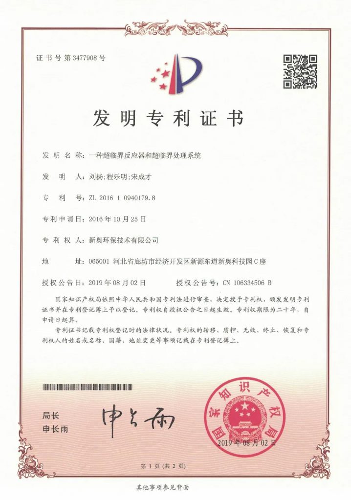 環(huán)保科技篇?深剖解析超臨界水氧化技術(shù)!- 環(huán)保科技篇?深剖解析超臨界水氧化技術(shù)!-