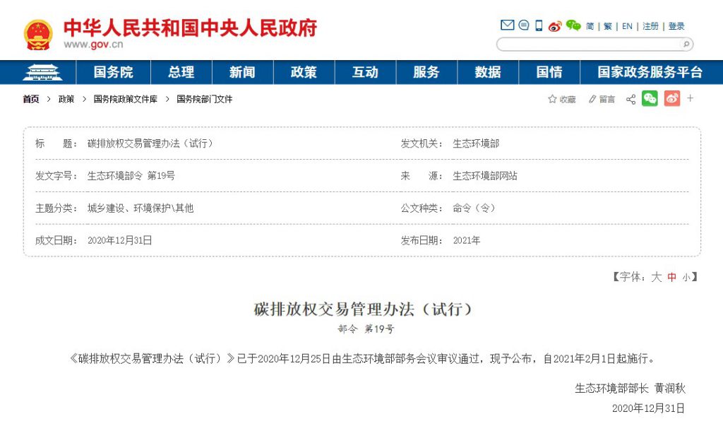 碳排放權交易市場逐步建立并完善，環保行業如何通過碳交易獲利？-
