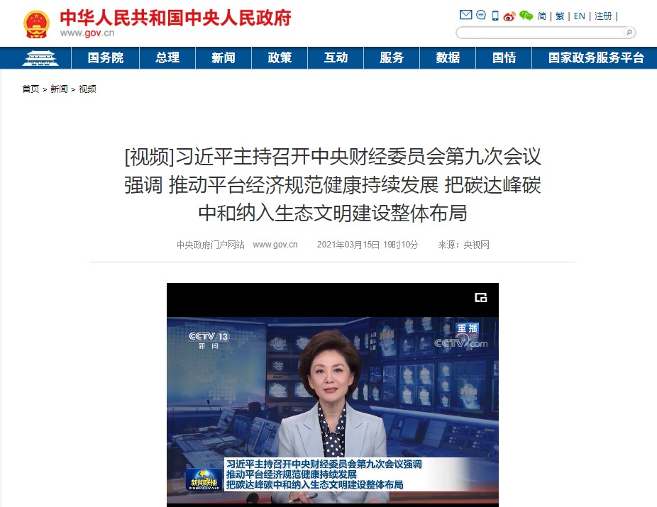 碳達峰、碳中和將給環保行業發展帶來哪些新機遇？-