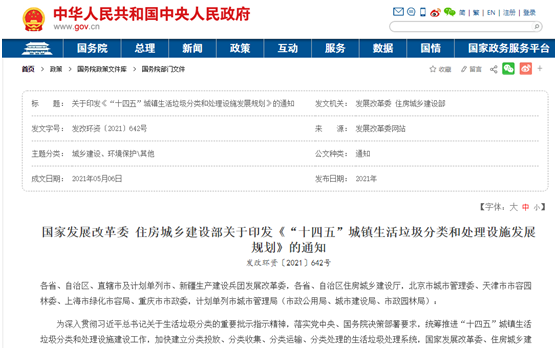 搭上政策順風車，環保行業營收今年超2萬億，2025將突破3萬億-