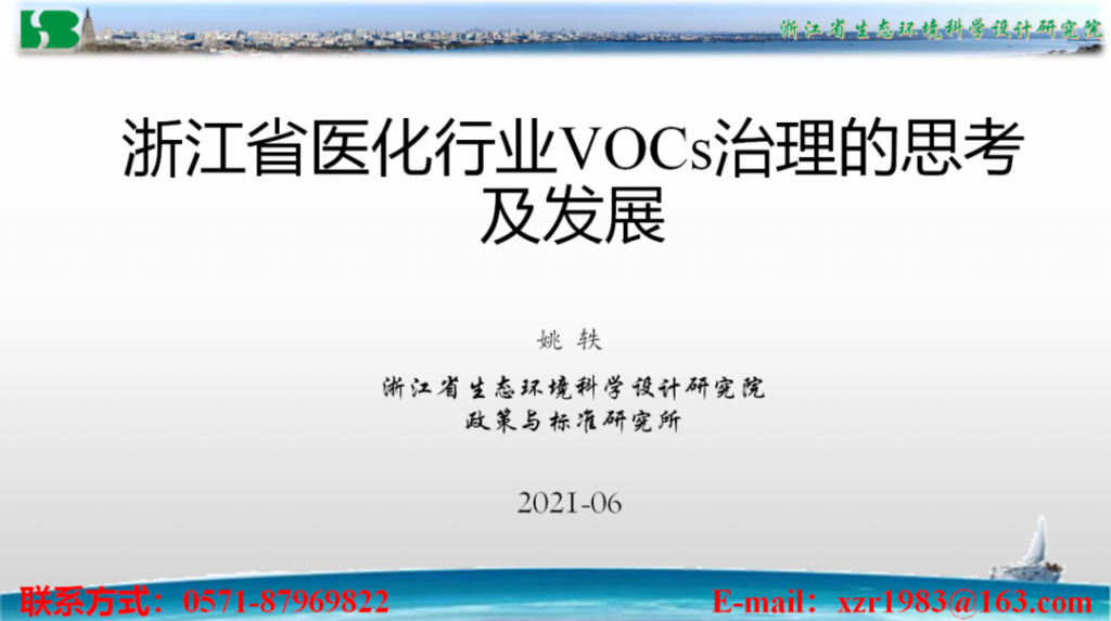 會后報告∣長三角環境排放標準一體化-制藥行業vocs綜合治理與管控論壇- 會后報告∣長三角環境排放標準一體化-制藥行業vocs綜合治理與管控論壇-