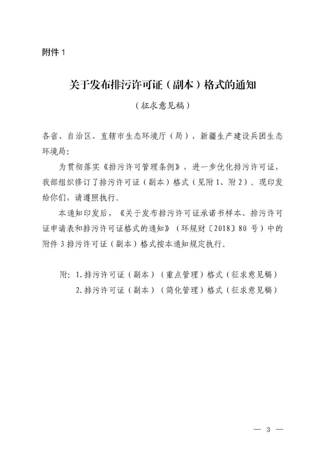 新舊對比！環境部發新版《排污許可證（副本）格式》-