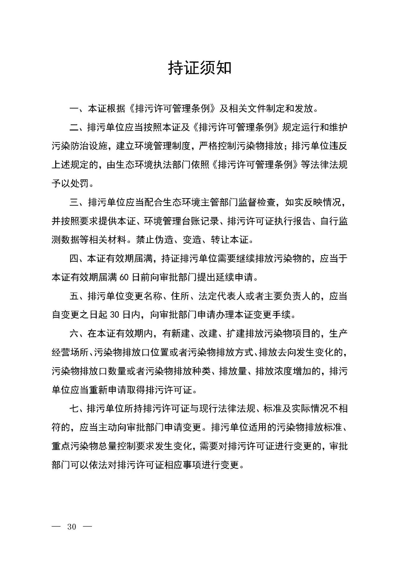 新舊對比！環境部發新版《排污許可證（副本）格式》-