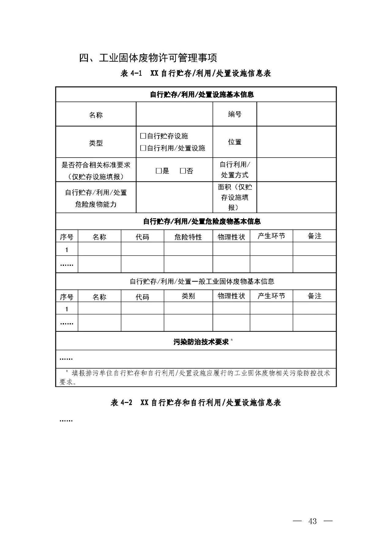 新舊對比！環境部發新版《排污許可證（副本）格式》-