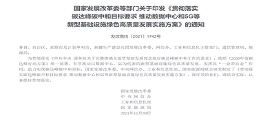 四部門聯合發文落實碳達峰碳中和目標要求！