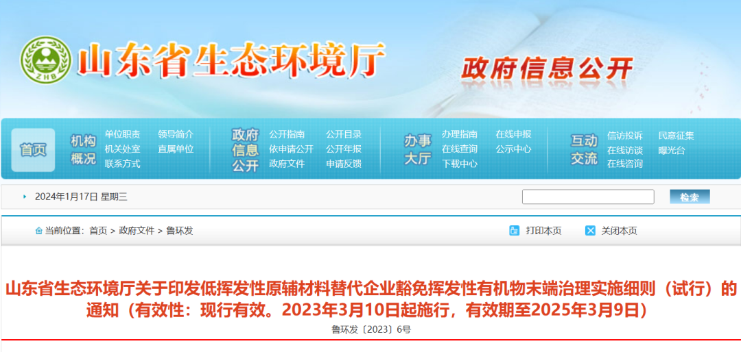 中國環(huán)保展|為什么這6家涉VOCs排放的企業(yè)能得到豁免VOCs收集或治理？-